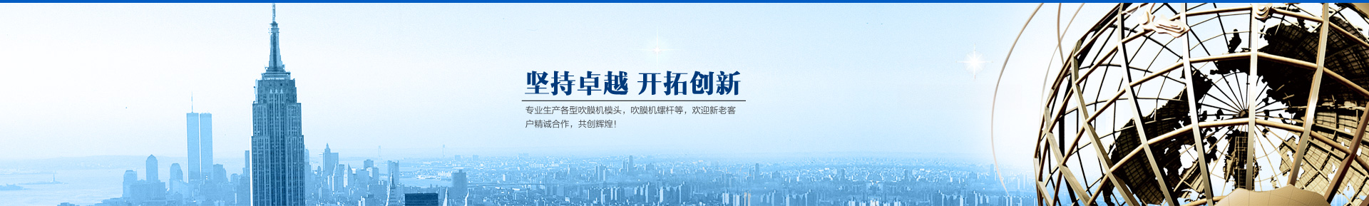 吹膜機模頭，滴灌帶模頭，吹膜機螺桿